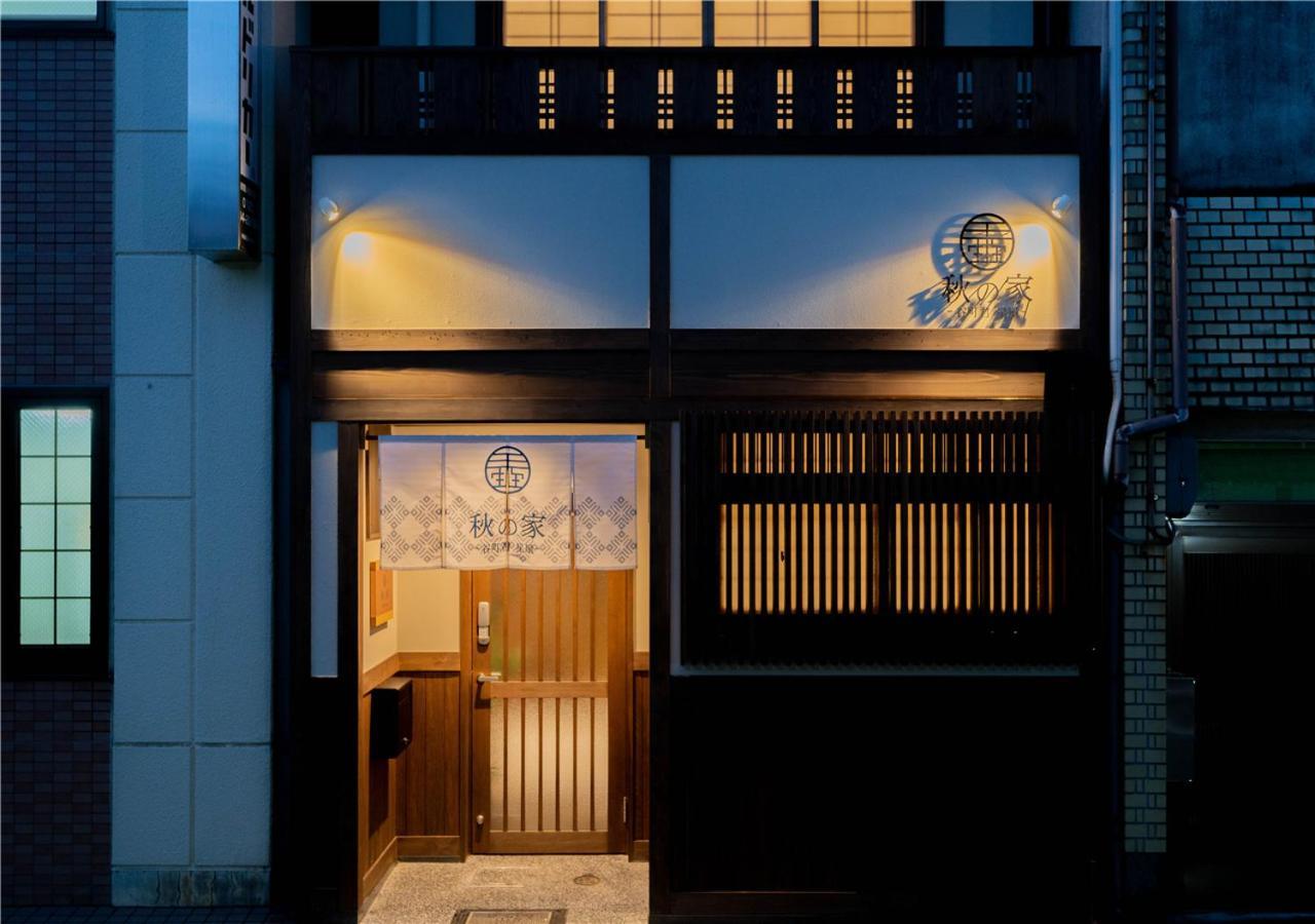 فيلا 谷町君・星屋・秋の家 كيوتو المظهر الخارجي الصورة